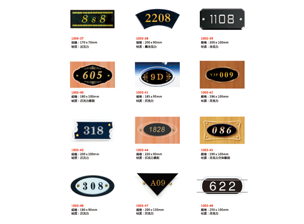 門(mén)牌號(hào)系列