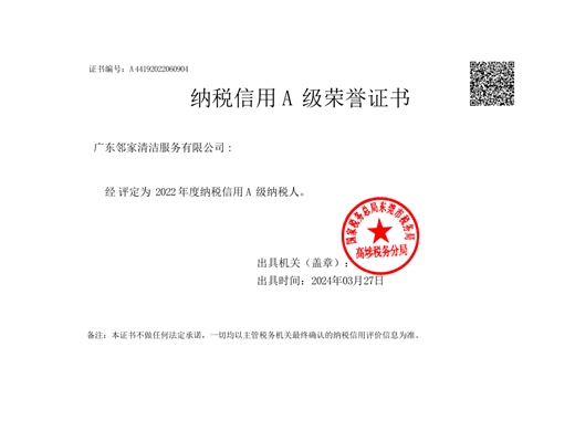 16，納稅信用A級(jí)榮譽(yù)證書
