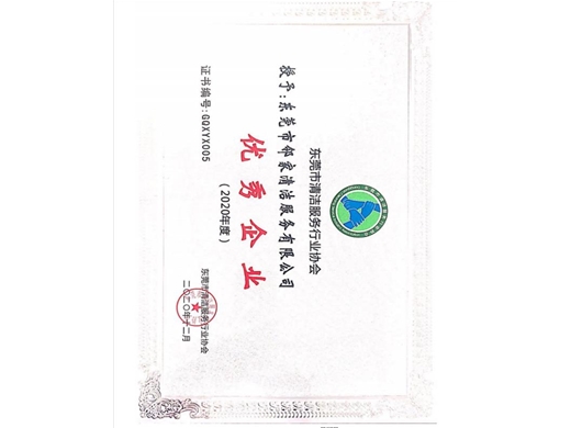19，優(yōu)秀企業(yè)
