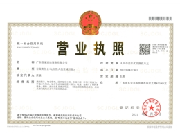 公司營業(yè)執(zhí)照