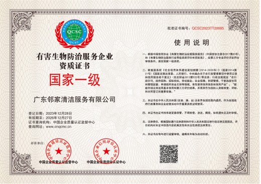 有害生物防治服務(wù)企業(yè)資質(zhì)