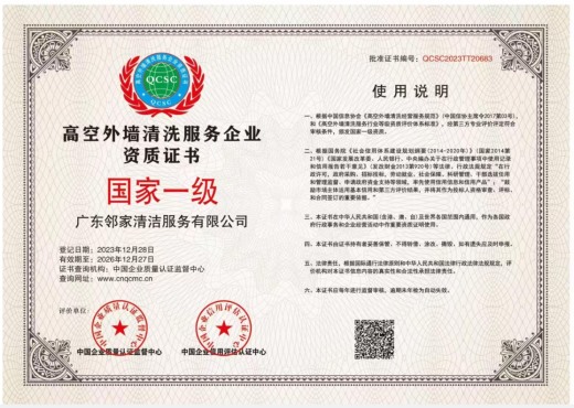 高空外墻清洗服務企業(yè)資質證書