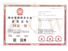 一級(jí)資質(zhì)證書