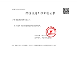 16，納稅信用A級(jí)榮譽(yù)證書