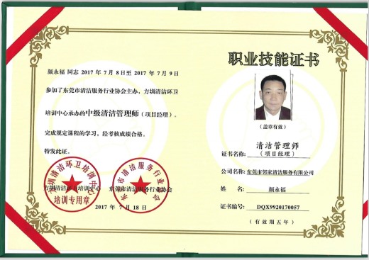項目管理師（共十人）